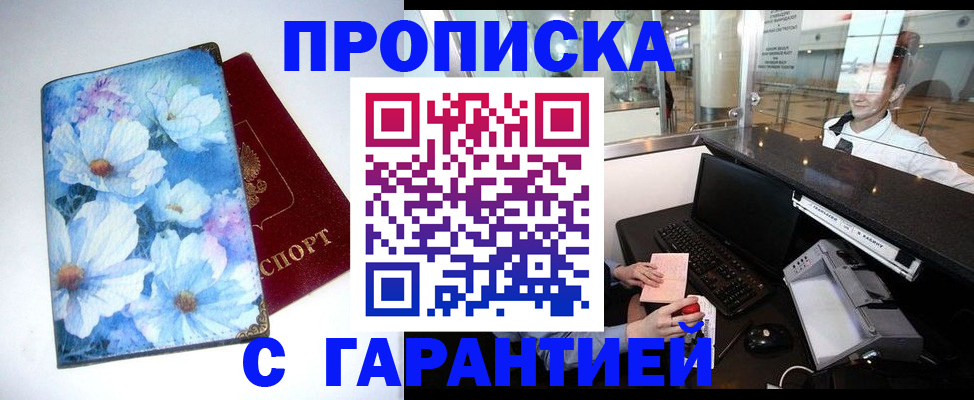 прописка для работы в Торжоке